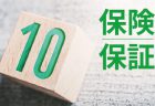 10分でわかる！こどもエコすまい支援事業