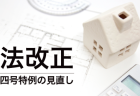 宅地建物取引業法が改正！各種書面の電子化が可能、押印も不要に