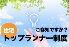 第九回　かし保険躯体検査前後の工事の注意点・Ⅴ（横架材）