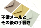 住宅瑕疵担保責任保険とは･･･？