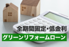 【住宅エコリフォーム推進事業】<br>募集が開始されました！