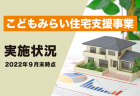 脱炭素社会への第一歩！<br>低炭素建築物の認定基準の改正内容とは