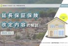 新築、建てっぱなしになっていませんか？<br>～OB顧客を“生涯顧客化”して安定的にアフターで受注を～