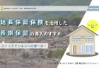 【こどもみらい住宅支援事業】<br>取り扱いの変更について