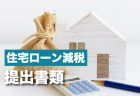 予算終了まであとわずか！<br>こどもみらい住宅支援事業の実施状況<br>【2022年11月16日時点】