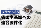 申込急増中！今注目の住宅設備保証サービスとは