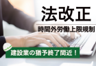 【こどもエコすまい支援事業】<br>押さえておきたい2つの最新情報