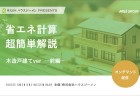 予算終了まであとわずか！<br>こどもエコすまい支援事業の実施状況<br>【2023年7月25日時点】