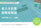 こどもエコすまい支援事業の実施状況<br>【2023年7月13日時点】