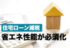 「子育て支援型共同住宅推進事業」を募集中！ ー 国交省