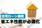 予算終了まであとわずか！<br>こどもエコすまい支援事業の実施状況<br>【2023年7月25日時点】