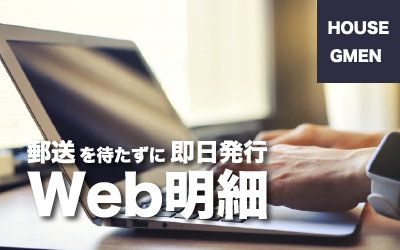 Web明細発行サービスで電子帳簿保存法に対応！