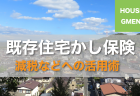 気になる6点をかんたん解説<br>先進的窓リノベ2024事業