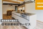 令和6年度<br>「子育て支援型共同住宅推進事業」募集中<br>ー 国土交通省