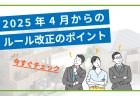 運営主体がハウスジーメンになり<br>非住宅建築物瑕疵保証を大幅リニューアル！
