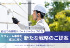 長期優良住宅や性能評価取得は当たり前？