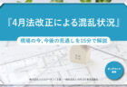 【新築・戸建】補助金情報<br>2025年 ZEH支援事業
